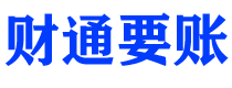 盱眙讨债公司